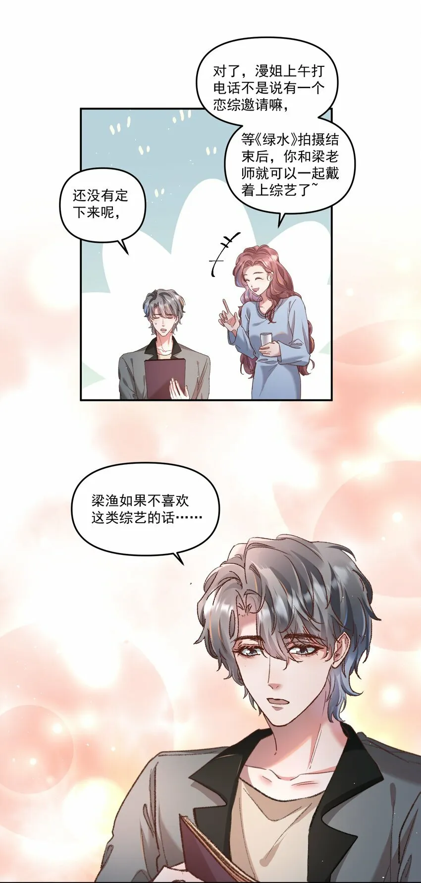 026 我也想宠着他！ 第18页