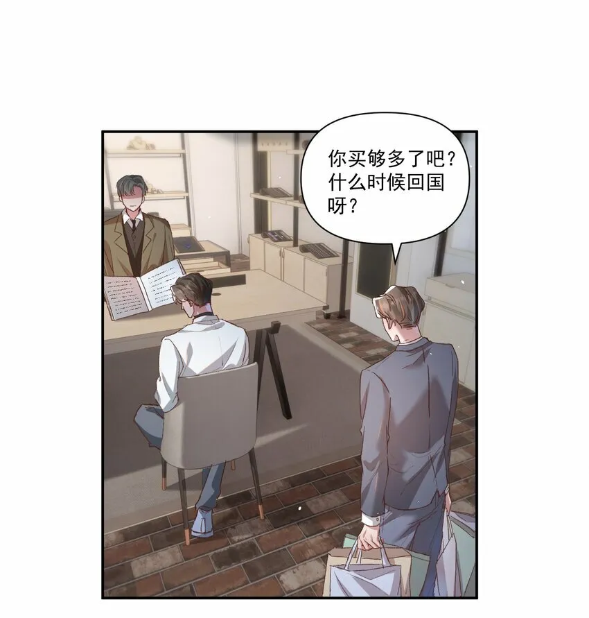 026 我也想宠着他！ 第20页