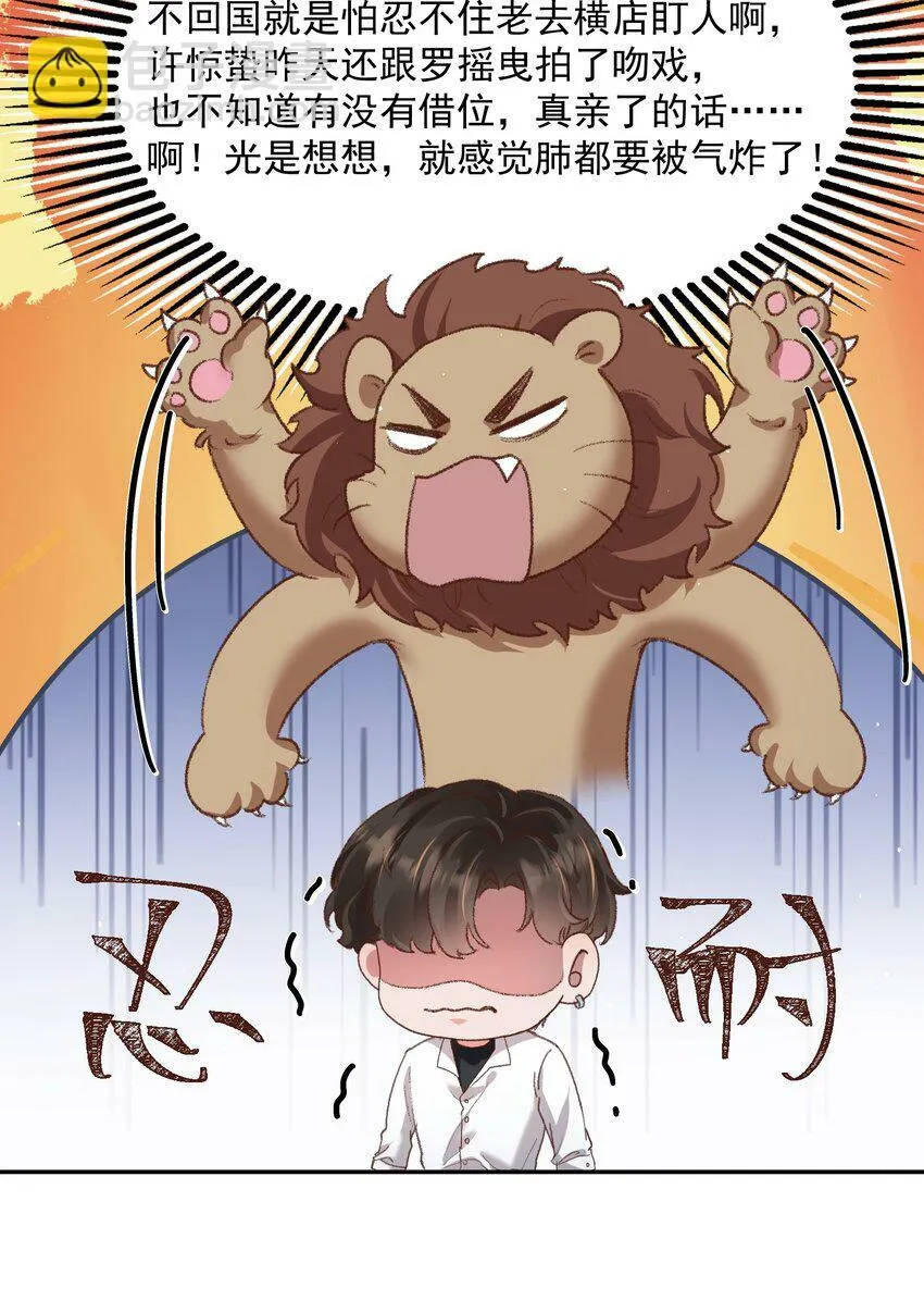 026 我也想宠着他！ 第23页