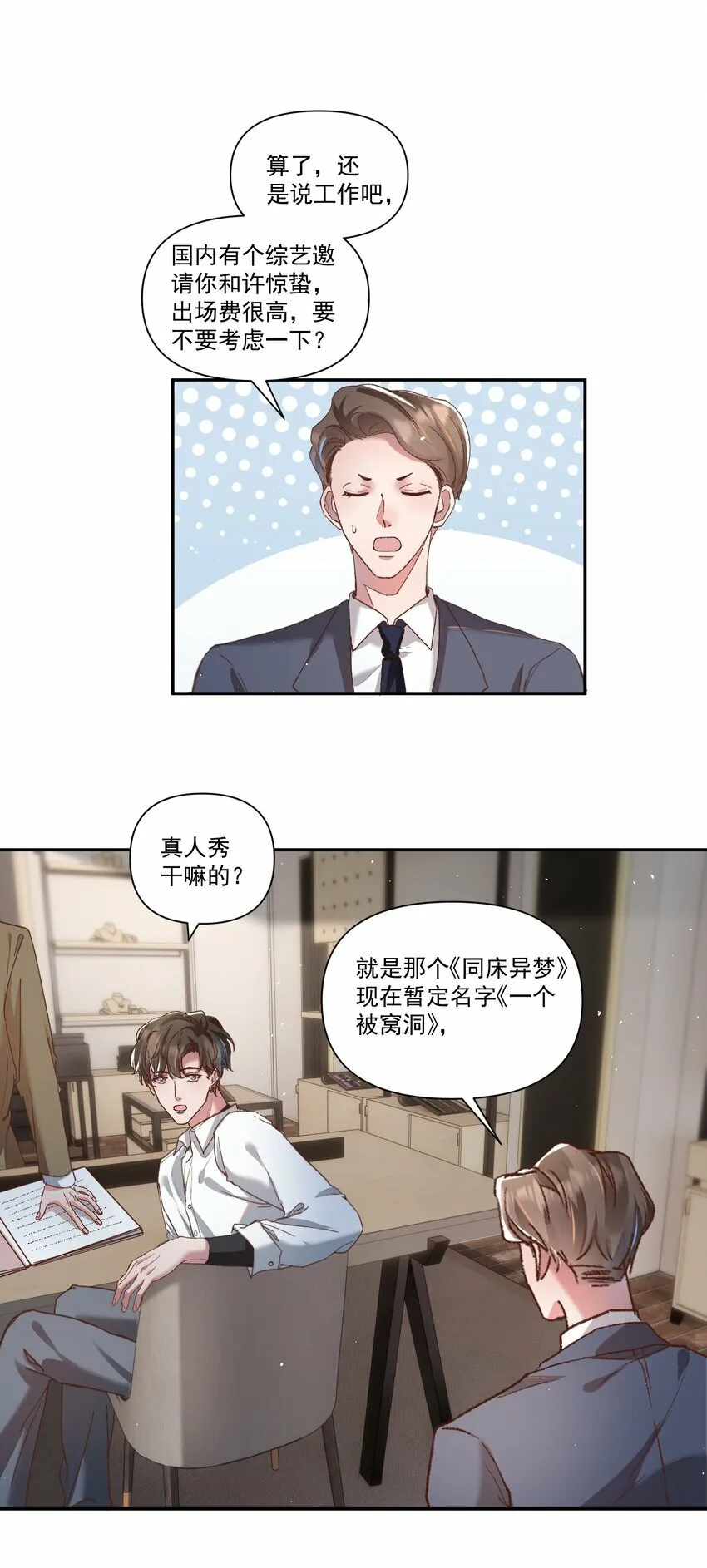026 我也想宠着他！ 第24页