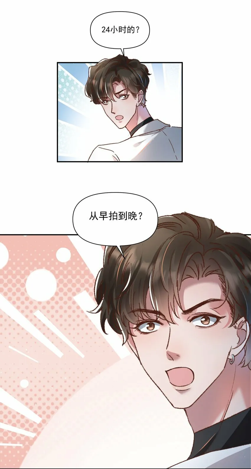 026 我也想宠着他！ 第26页