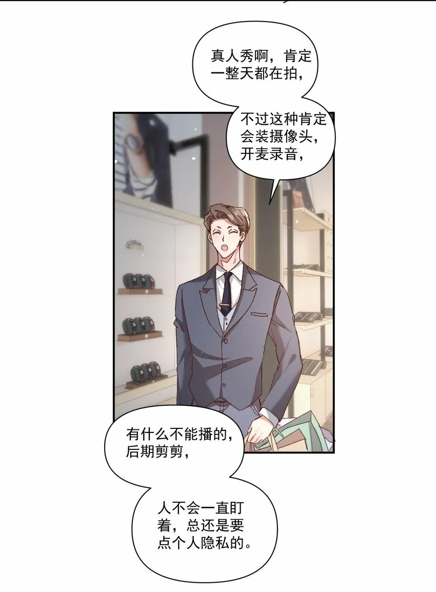 026 我也想宠着他！ 第27页