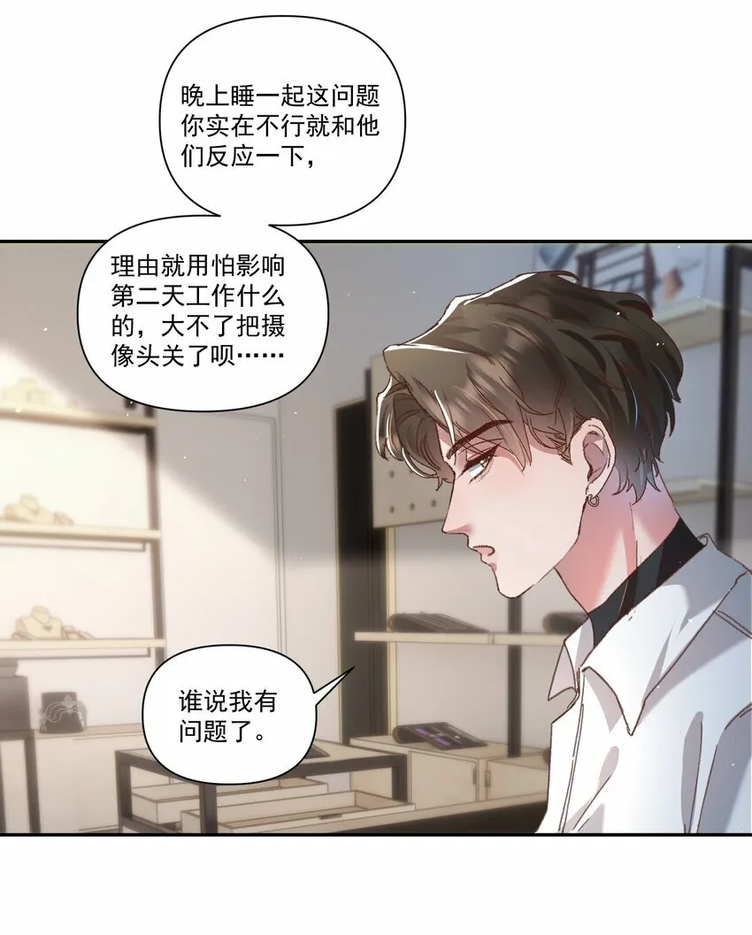 026 我也想宠着他！ 第28页