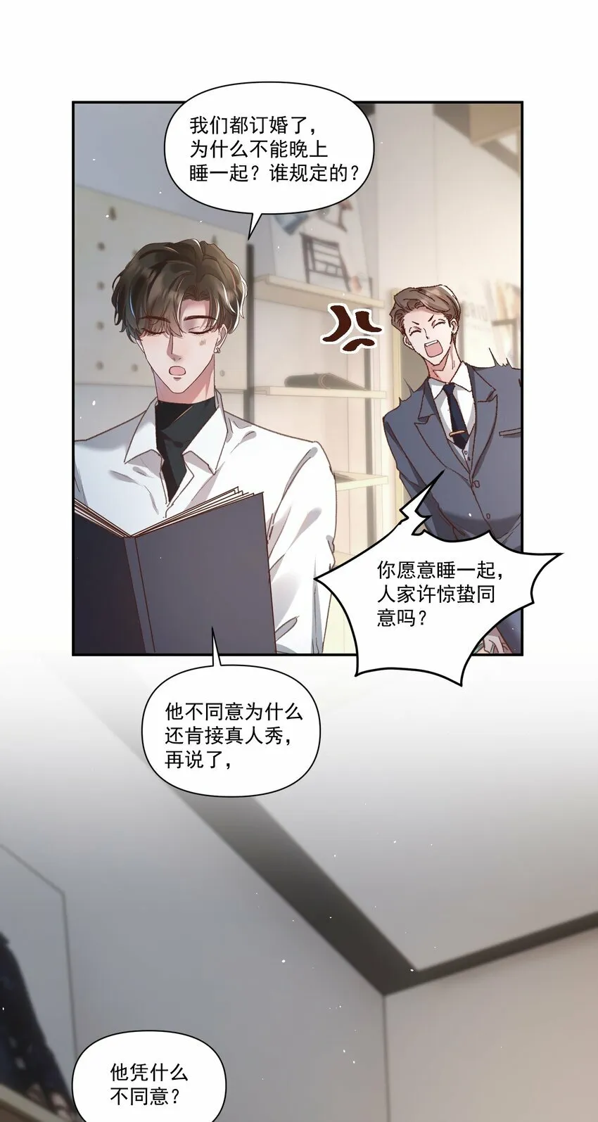 026 我也想宠着他！ 第29页