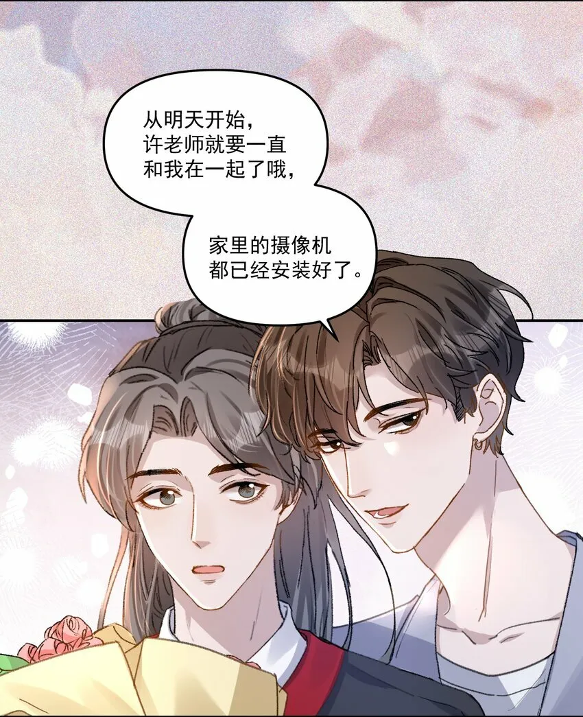 027 你不能嫌我烦！ 第8页