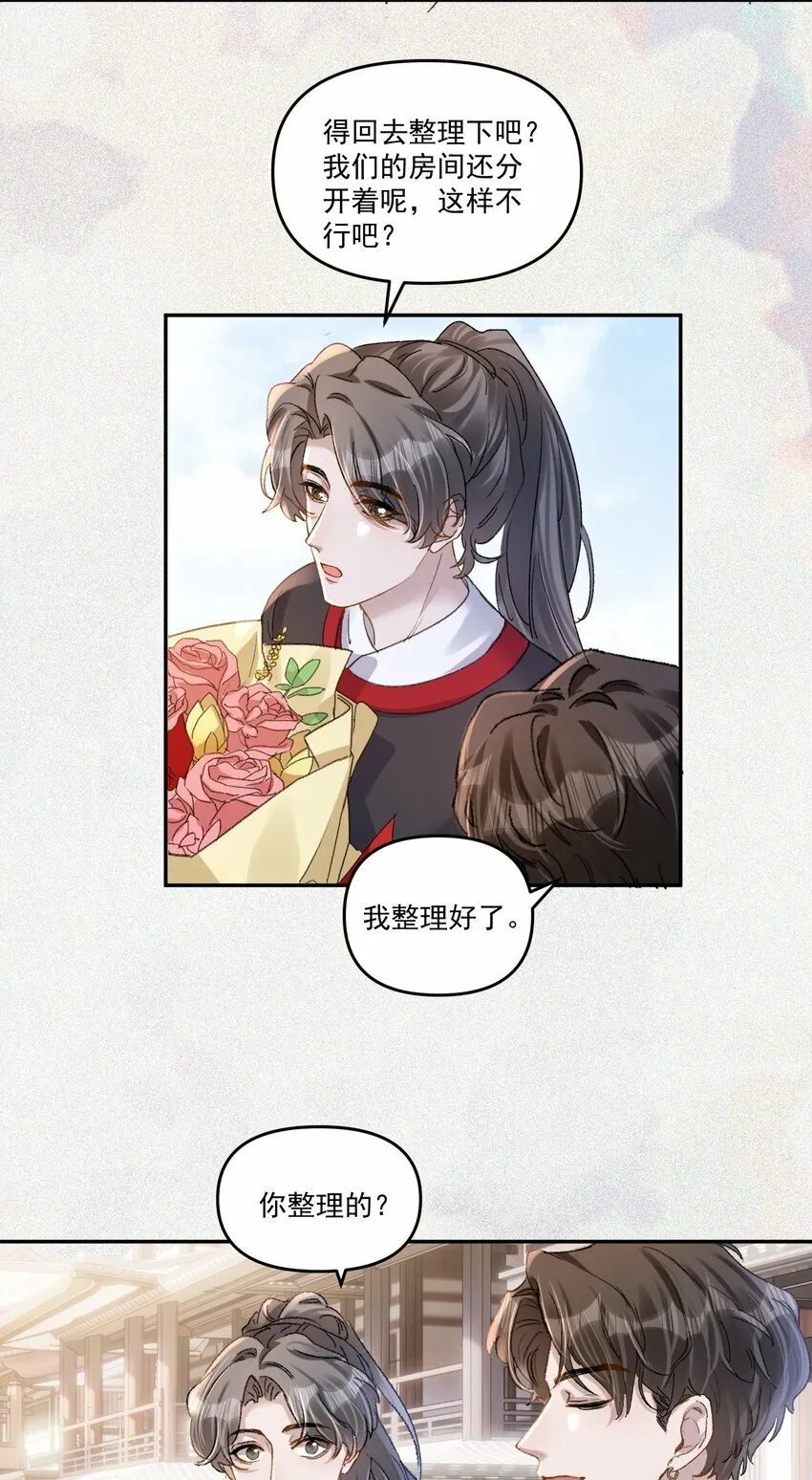 027 你不能嫌我烦！ 第9页