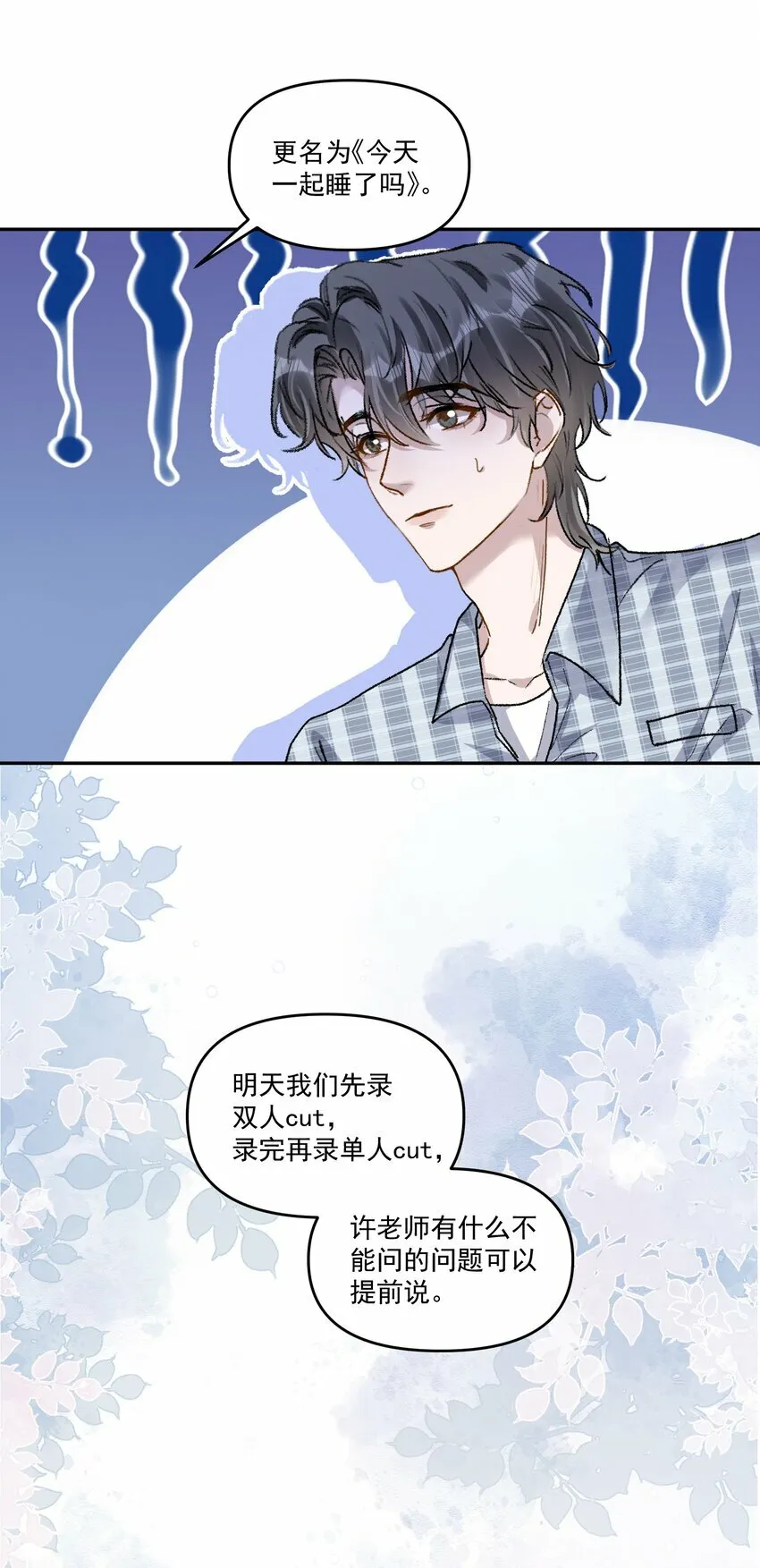 027 你不能嫌我烦！ 第13页