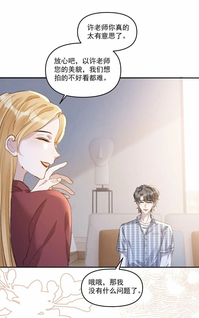 027 你不能嫌我烦！ 第15页
