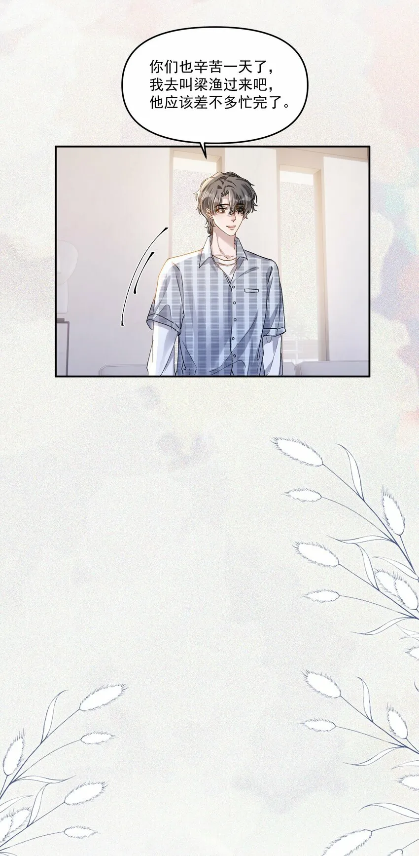 027 你不能嫌我烦！ 第17页