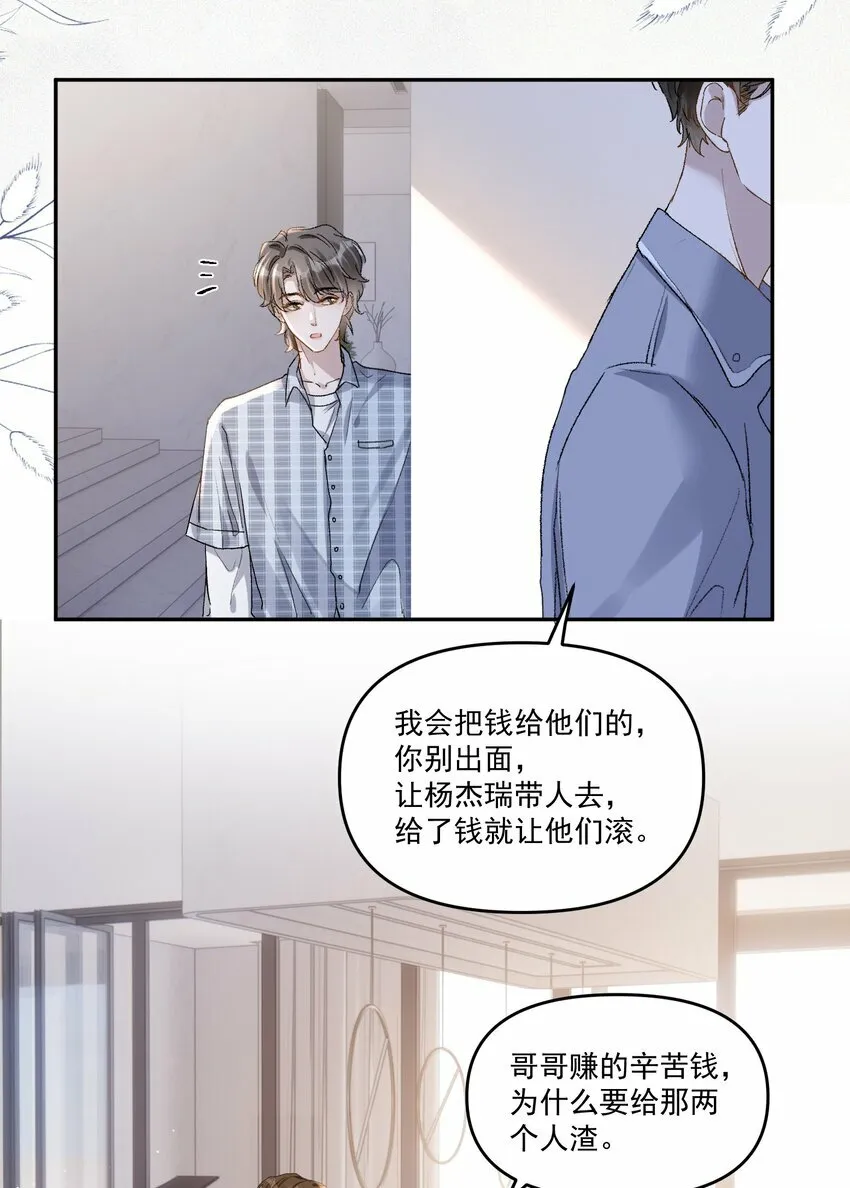 027 你不能嫌我烦！ 第18页