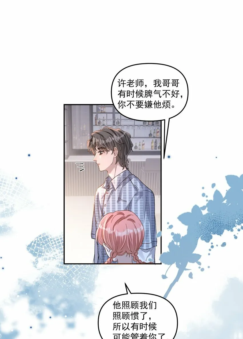 027 你不能嫌我烦！ 第23页