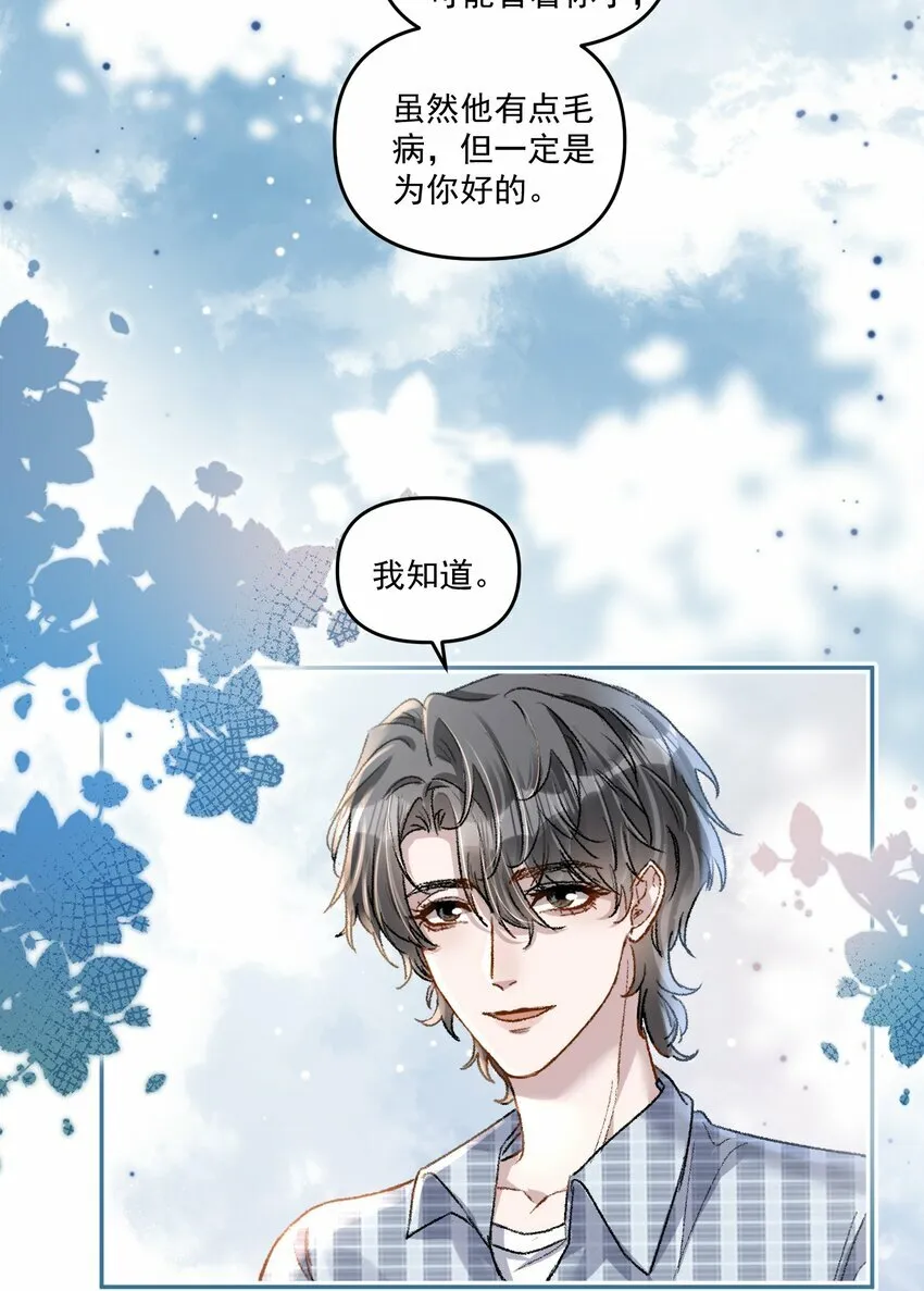 027 你不能嫌我烦！ 第24页