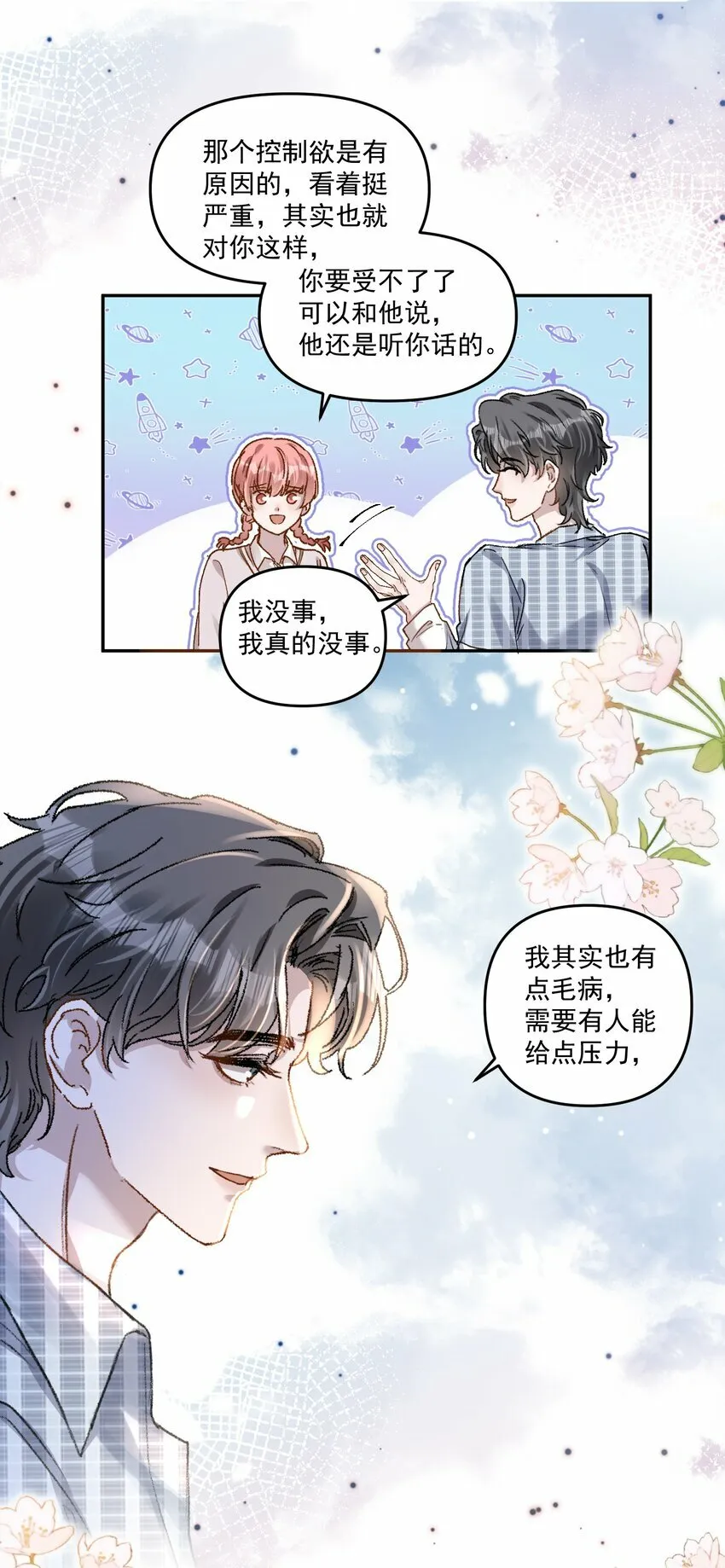 027 你不能嫌我烦！ 第25页