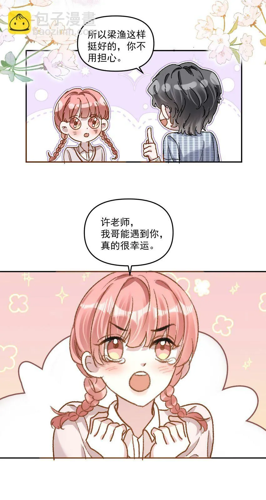 027 你不能嫌我烦！ 第26页