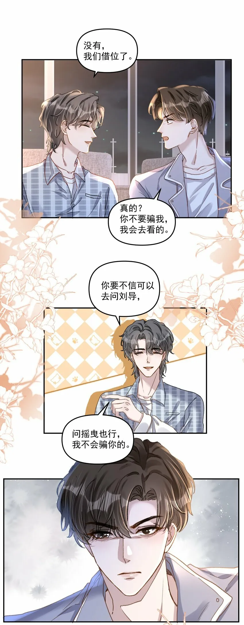 027 你不能嫌我烦！ 第31页