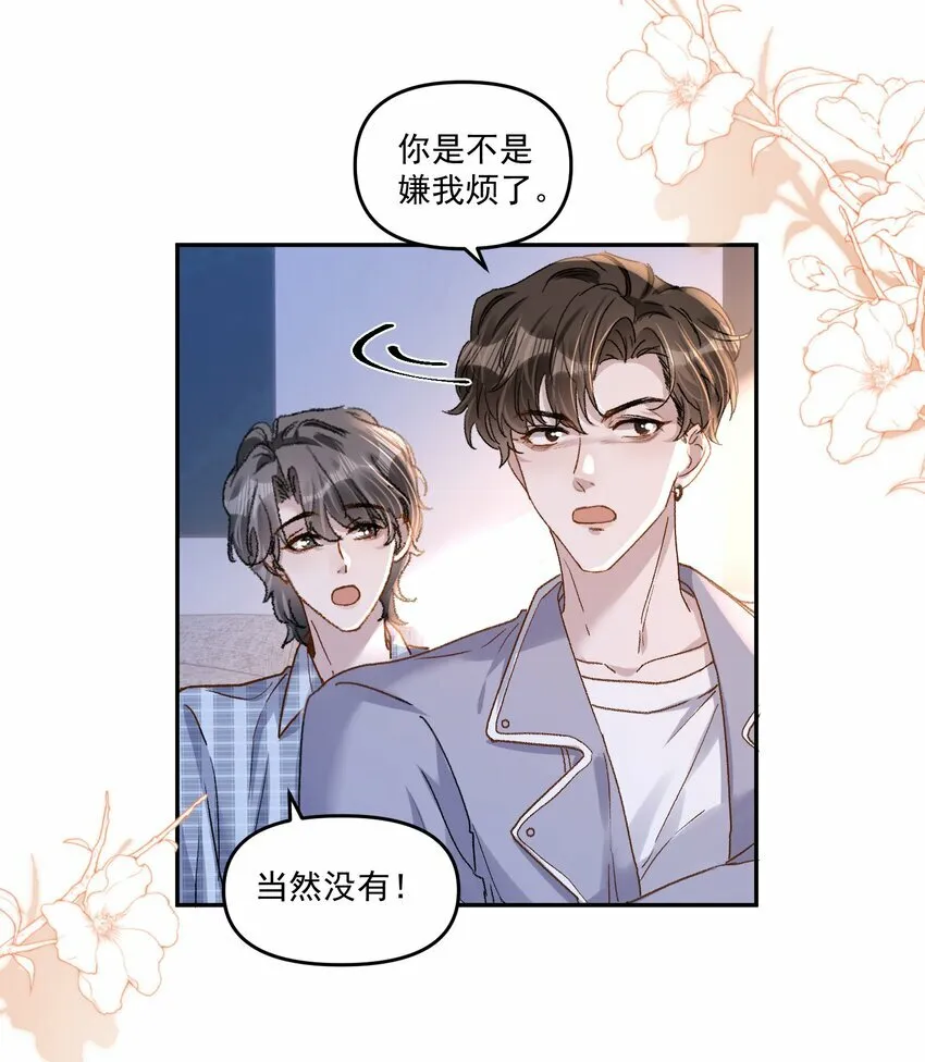 027 你不能嫌我烦！ 第32页