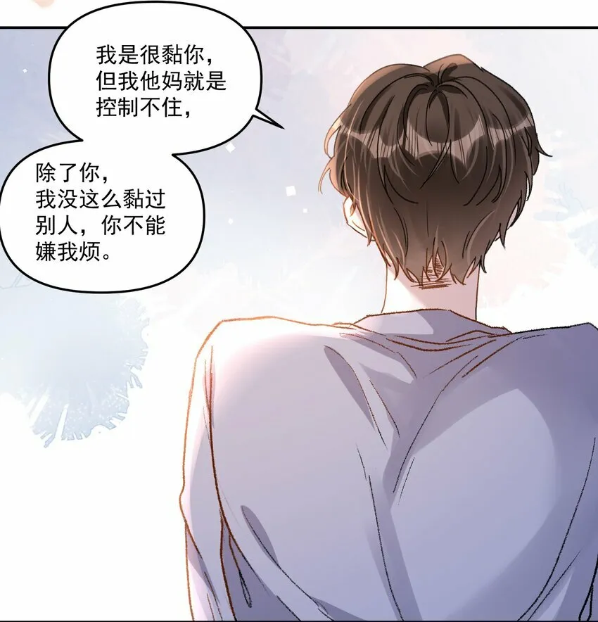 027 你不能嫌我烦！ 第33页