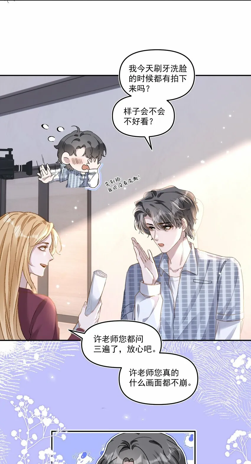 028 你怎么不说老婆！ 第5页