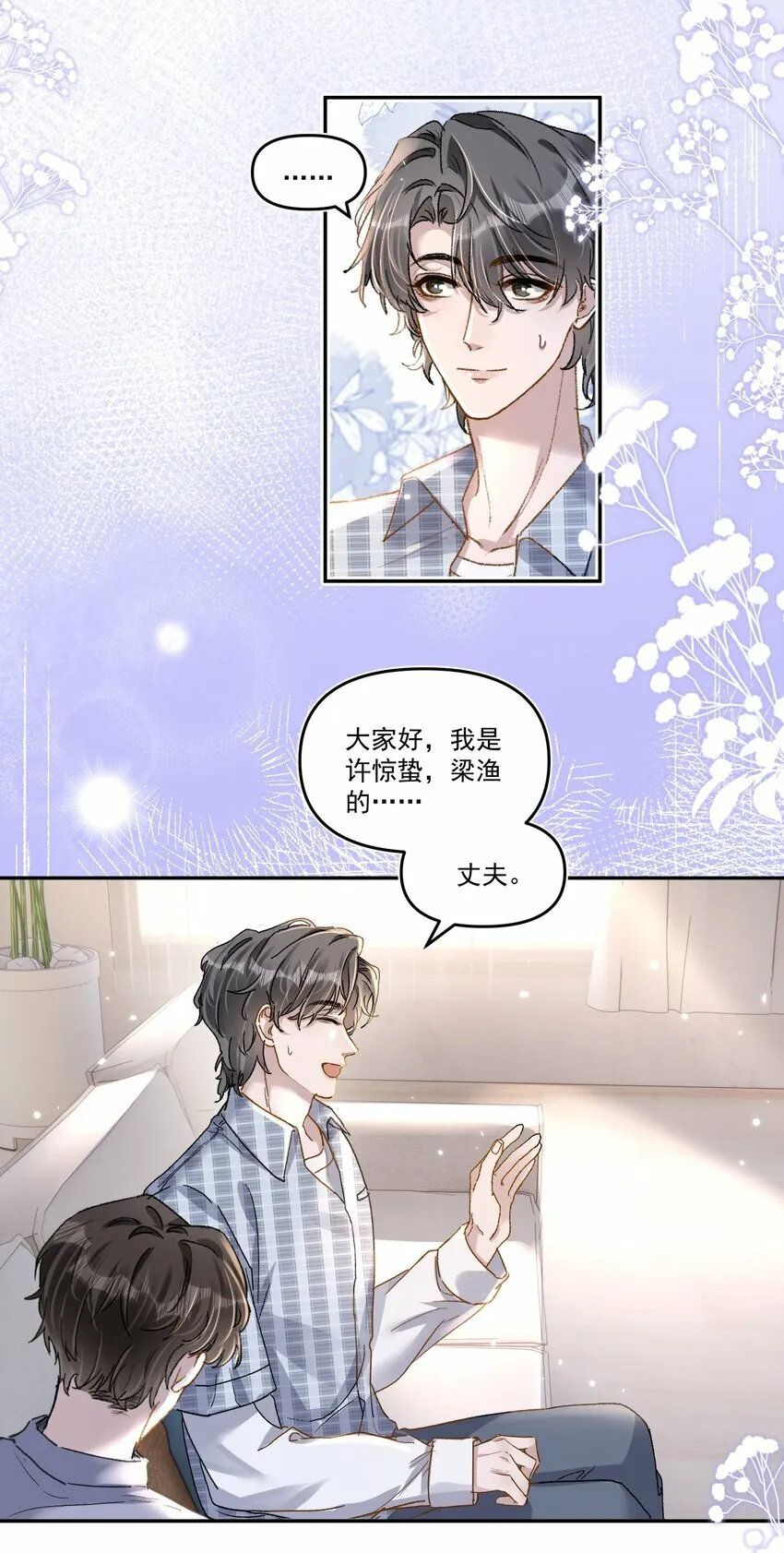 028 你怎么不说老婆！ 第8页