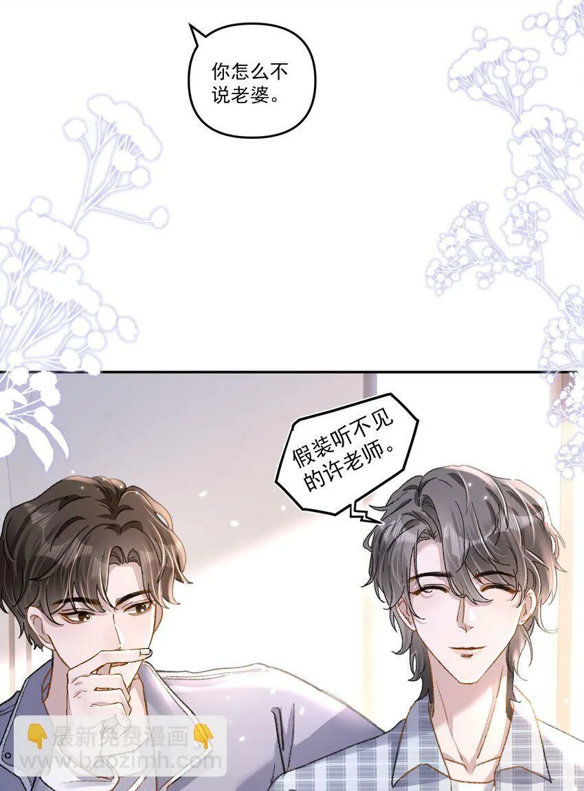 028 你怎么不说老婆！ 第9页