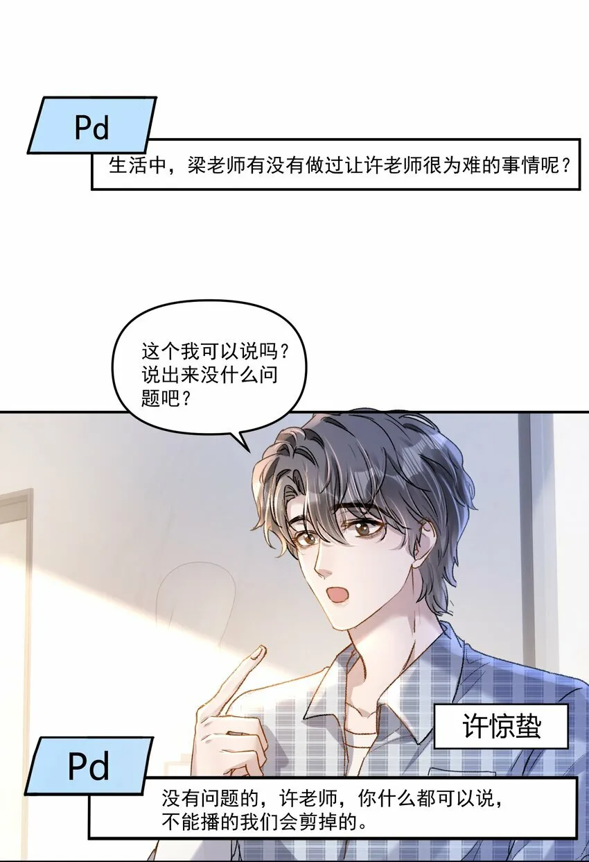 028 你怎么不说老婆！ 第11页
