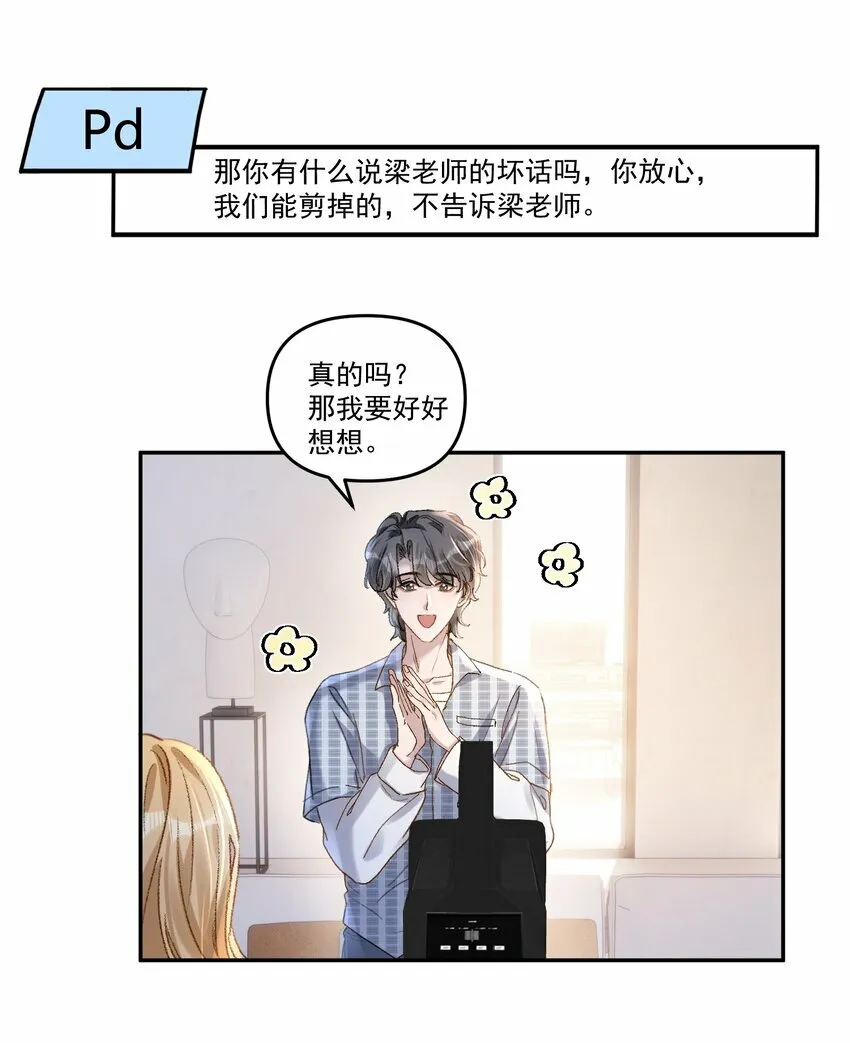 028 你怎么不说老婆！ 第13页