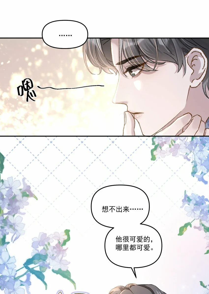 028 你怎么不说老婆！ 第14页