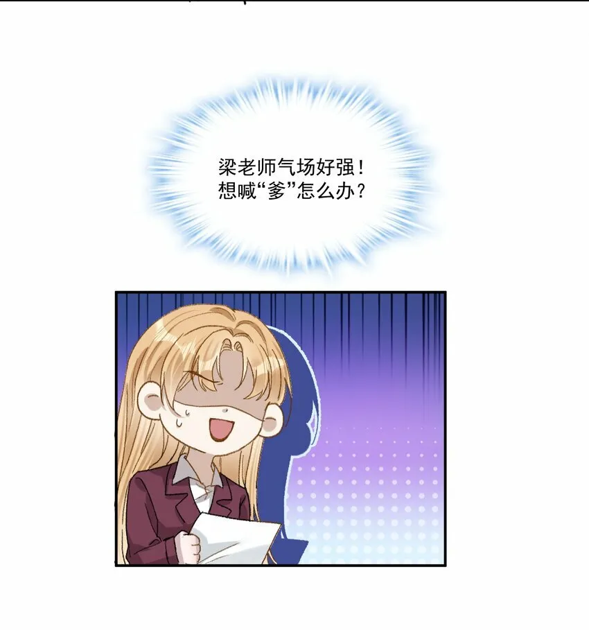 028 你怎么不说老婆！ 第18页