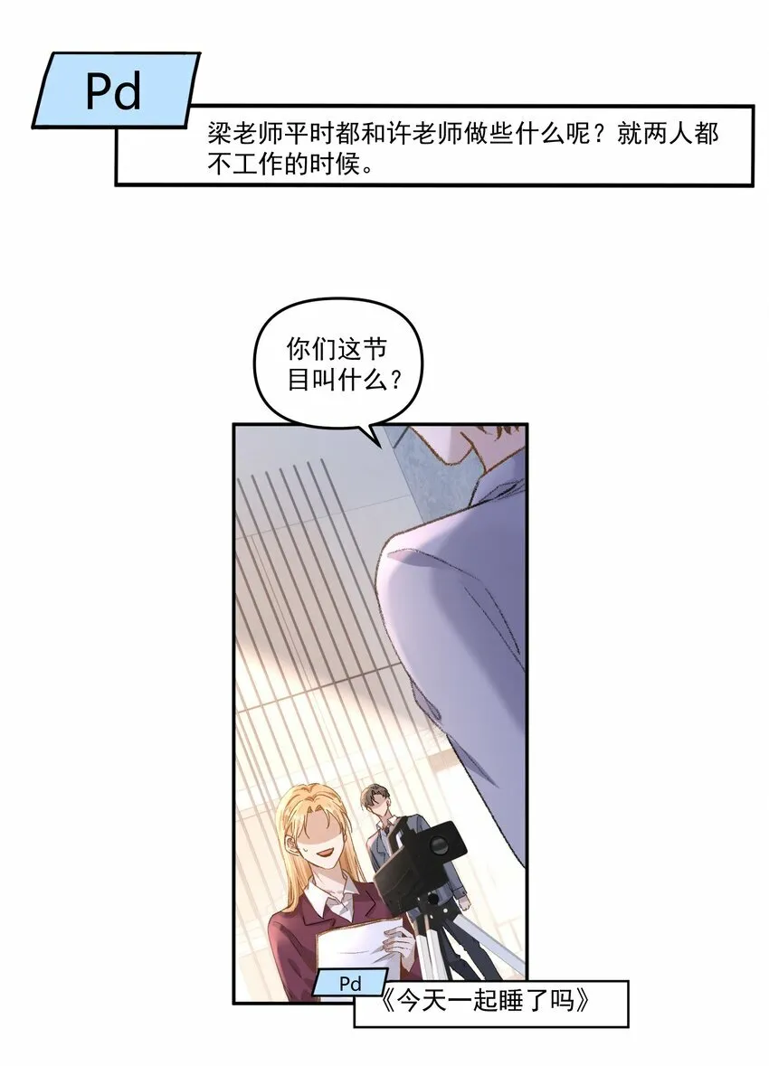 028 你怎么不说老婆！ 第19页