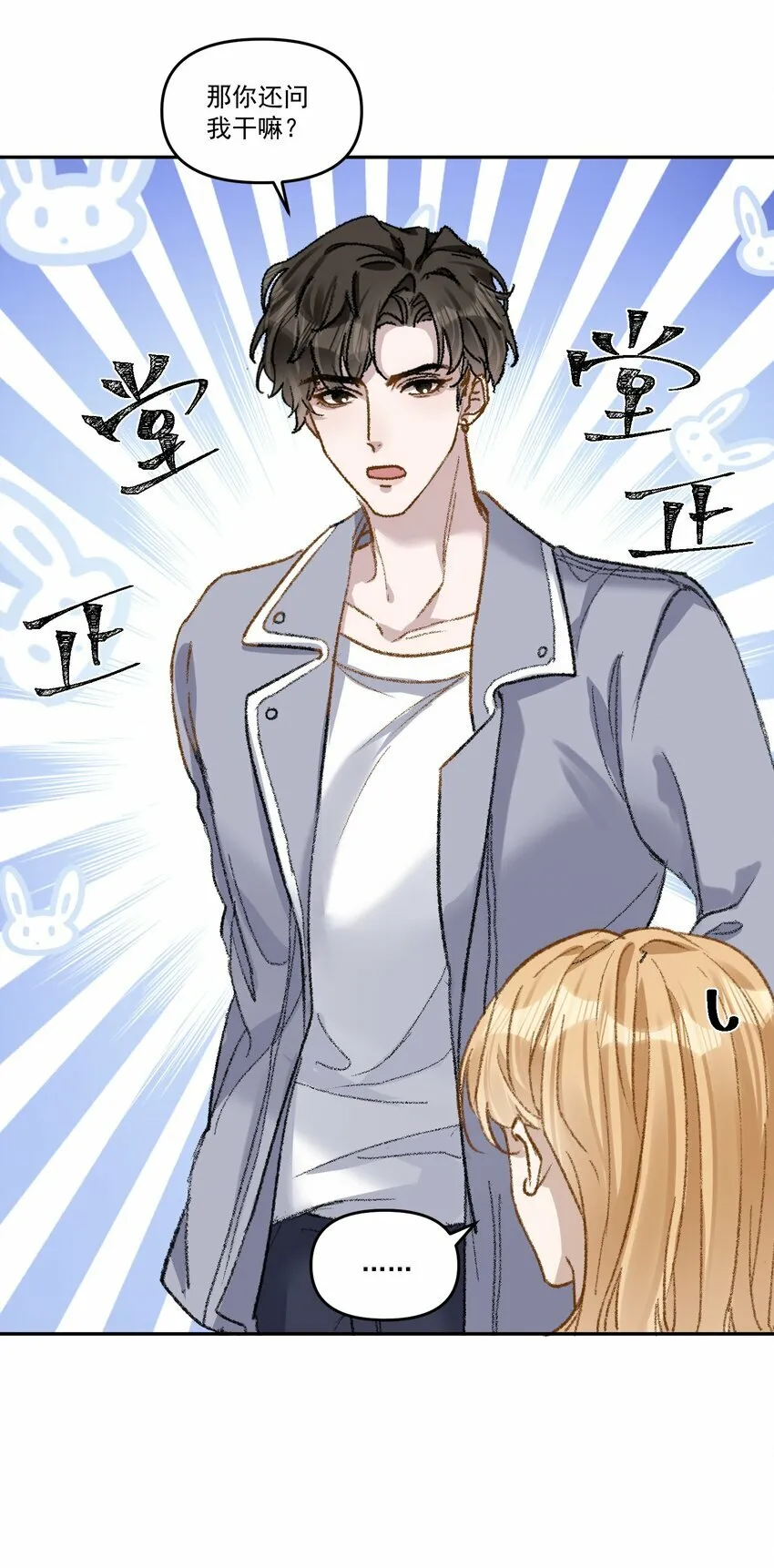 028 你怎么不说老婆！ 第20页