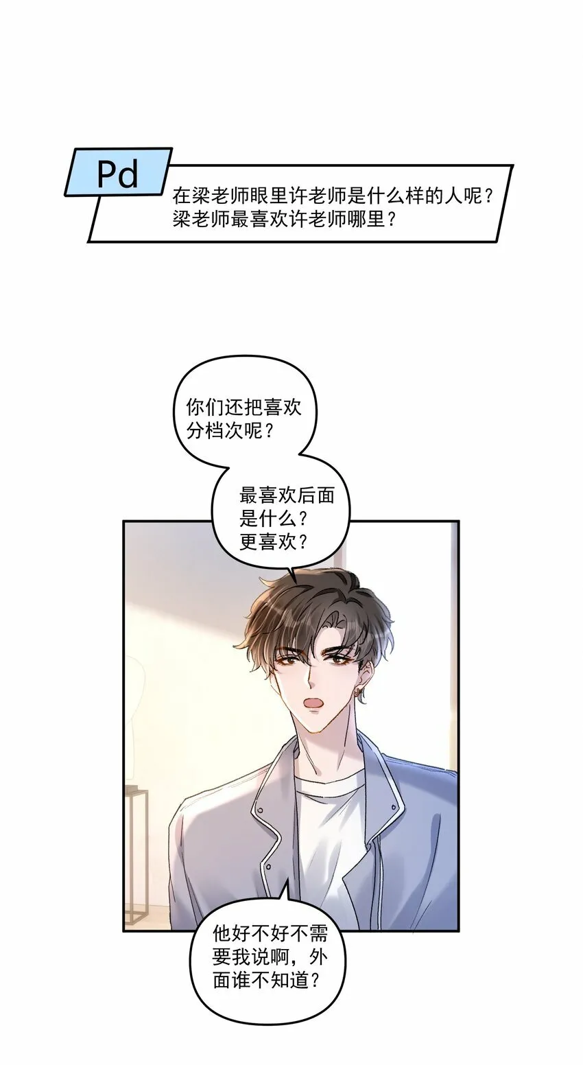028 你怎么不说老婆！ 第21页