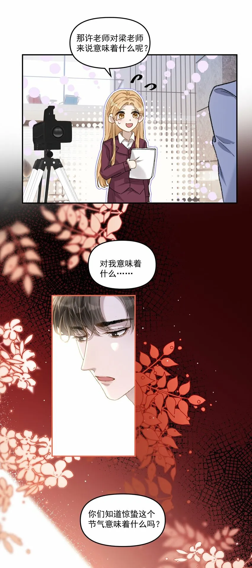 028 你怎么不说老婆！ 第22页