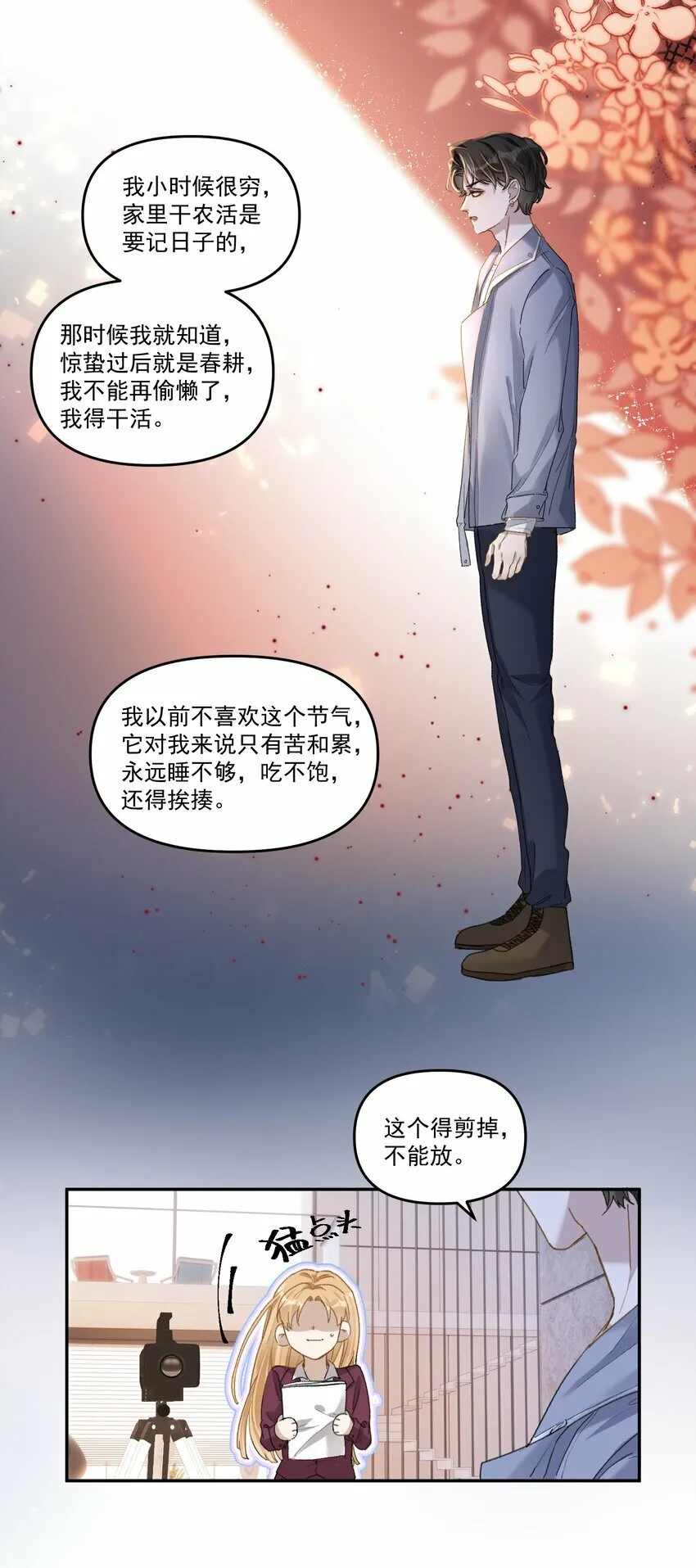 028 你怎么不说老婆！ 第23页