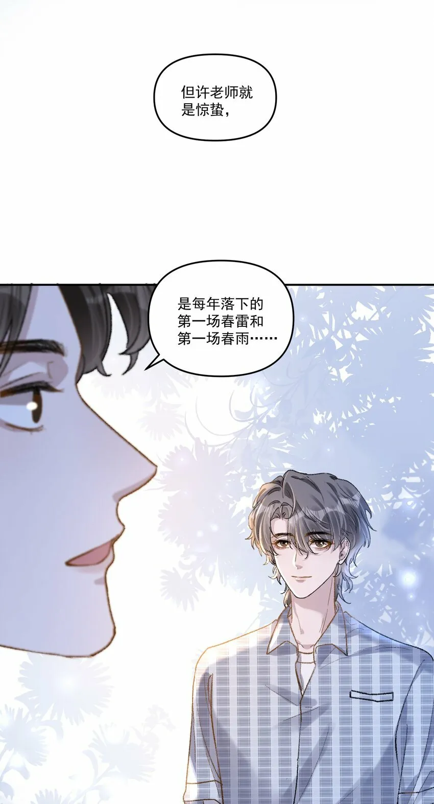 028 你怎么不说老婆！ 第24页