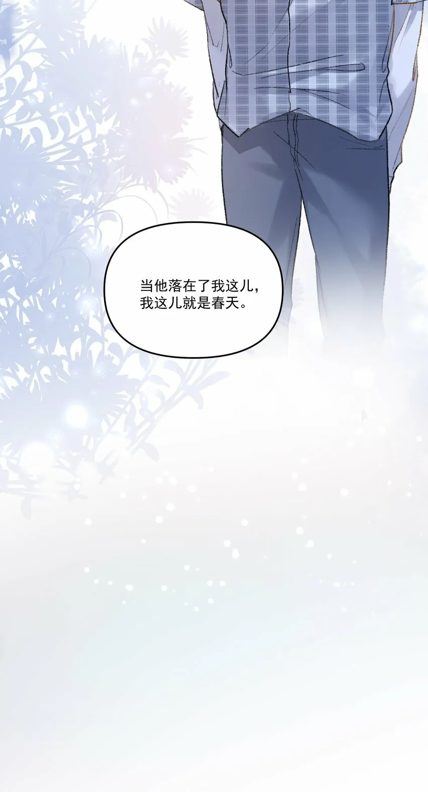 028 你怎么不说老婆！ 第25页