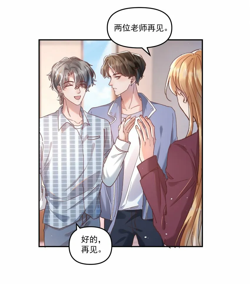 028 你怎么不说老婆！ 第27页
