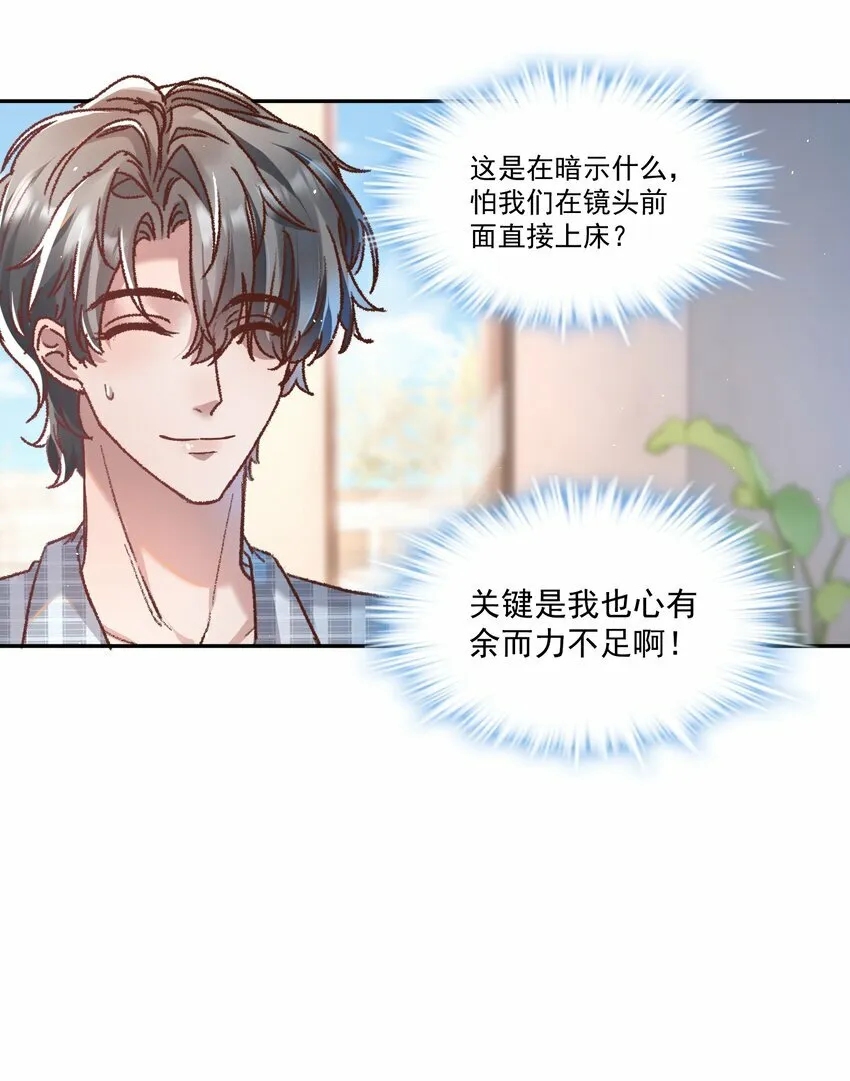 028 你怎么不说老婆！ 第28页