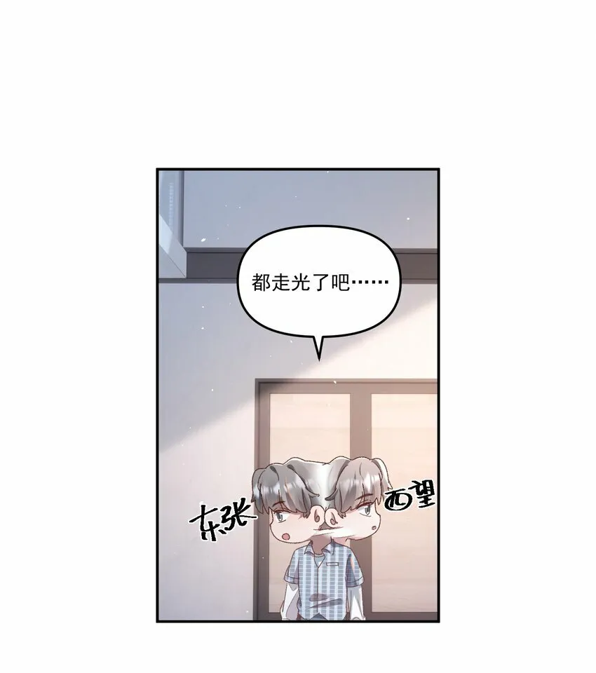 028 你怎么不说老婆！ 第29页