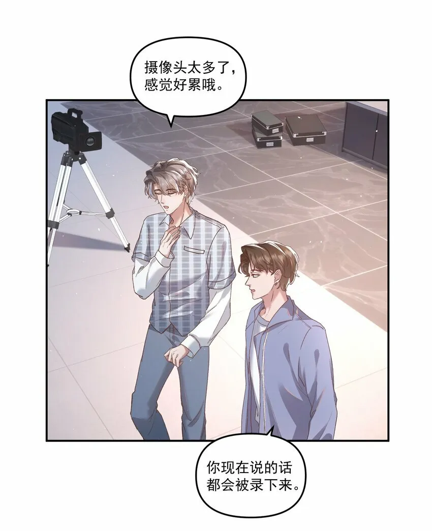 028 你怎么不说老婆！ 第30页