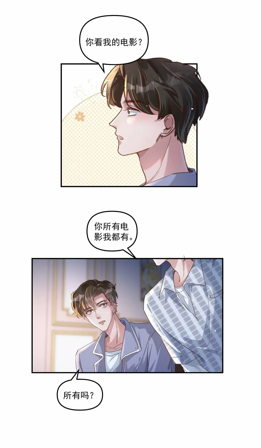 029 亲不到，别老躲！ 第10页