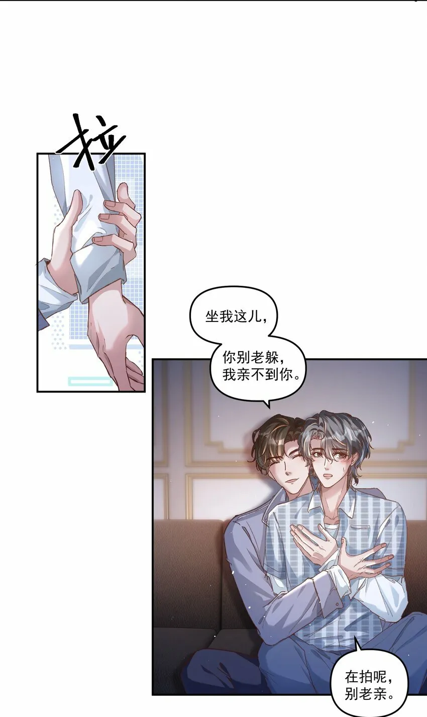 029 亲不到，别老躲！ 第13页