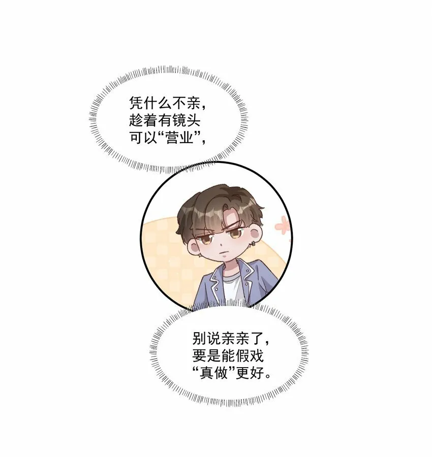 029 亲不到，别老躲！ 第14页