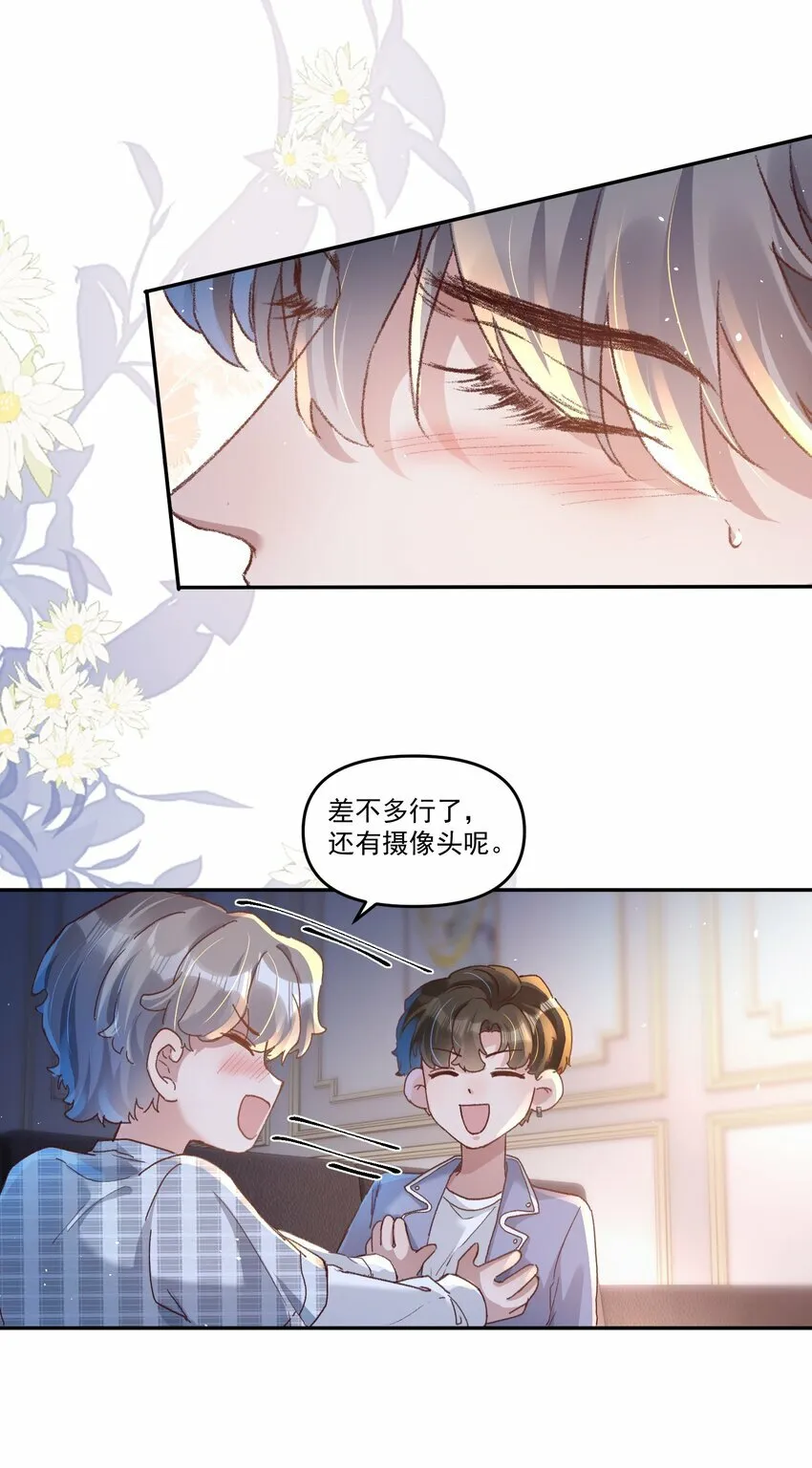 029 亲不到，别老躲！ 第17页