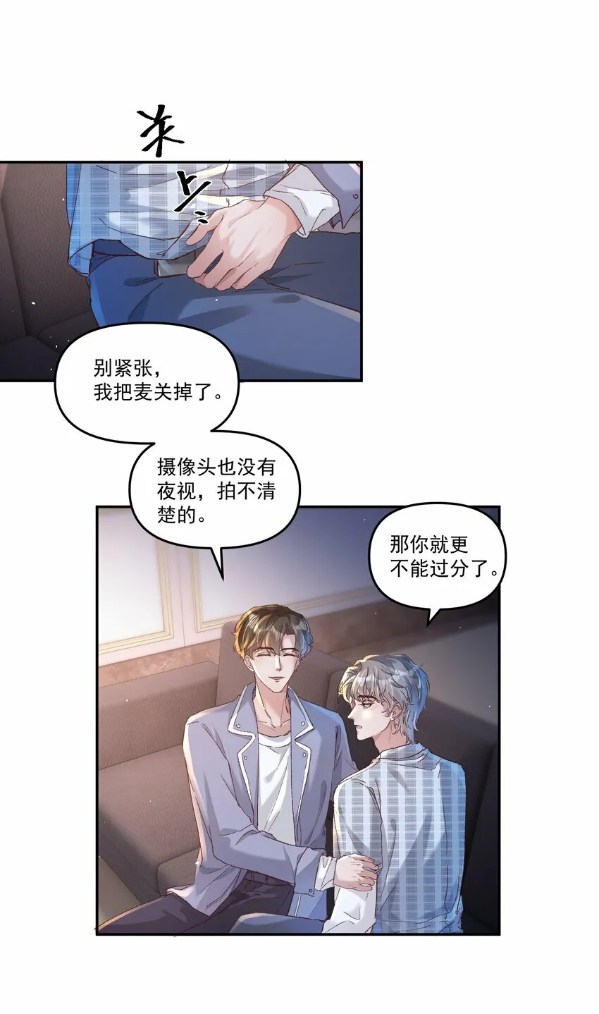 029 亲不到，别老躲！ 第18页