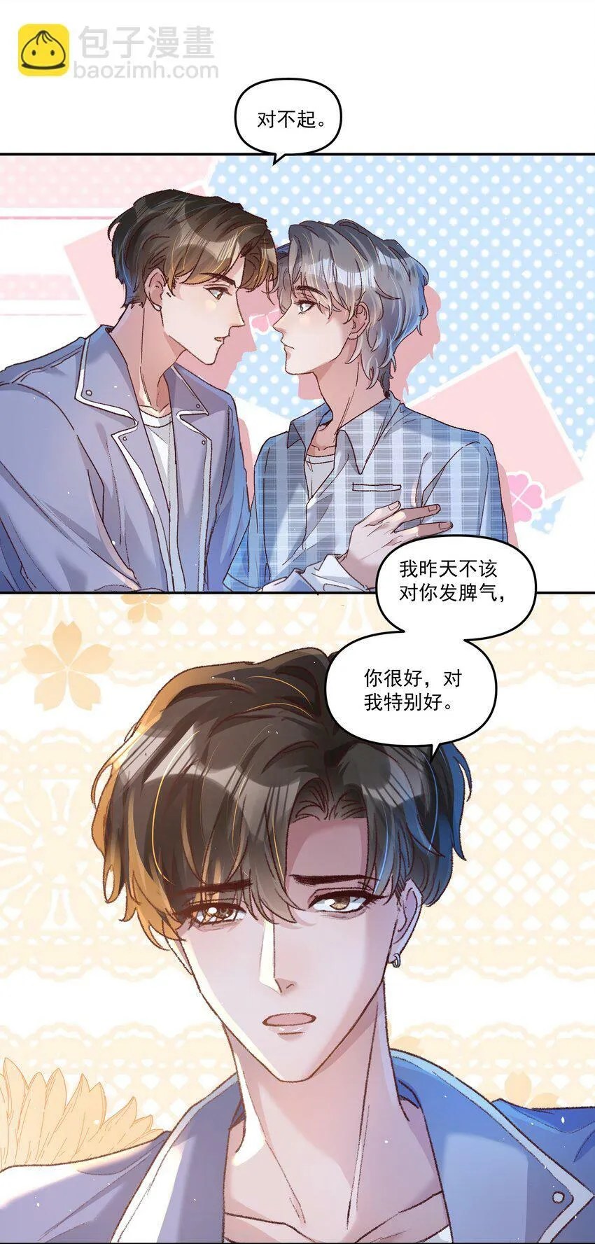 029 亲不到，别老躲！ 第19页