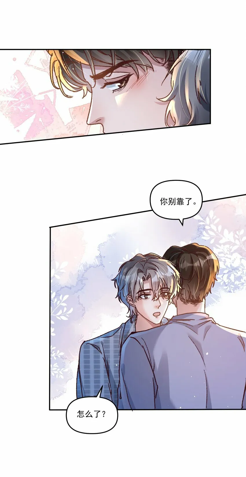 029 亲不到，别老躲！ 第21页