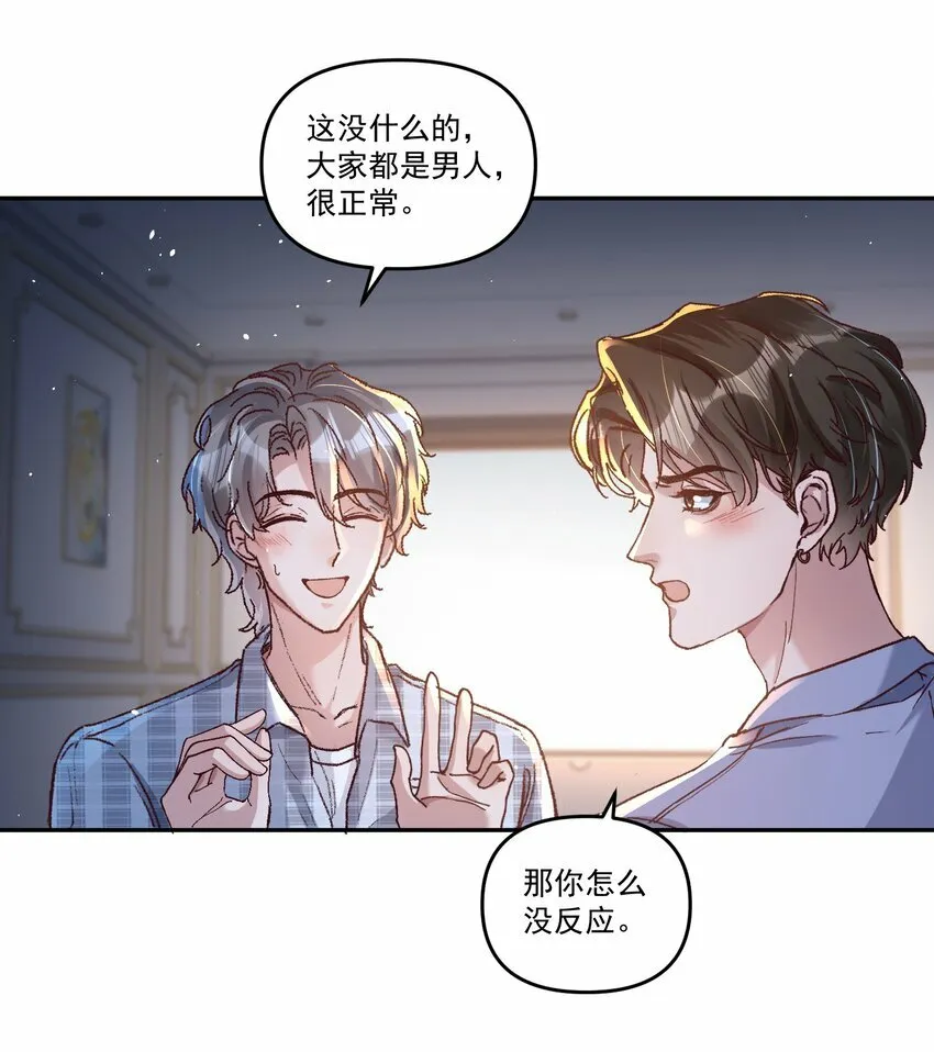 029 亲不到，别老躲！ 第23页