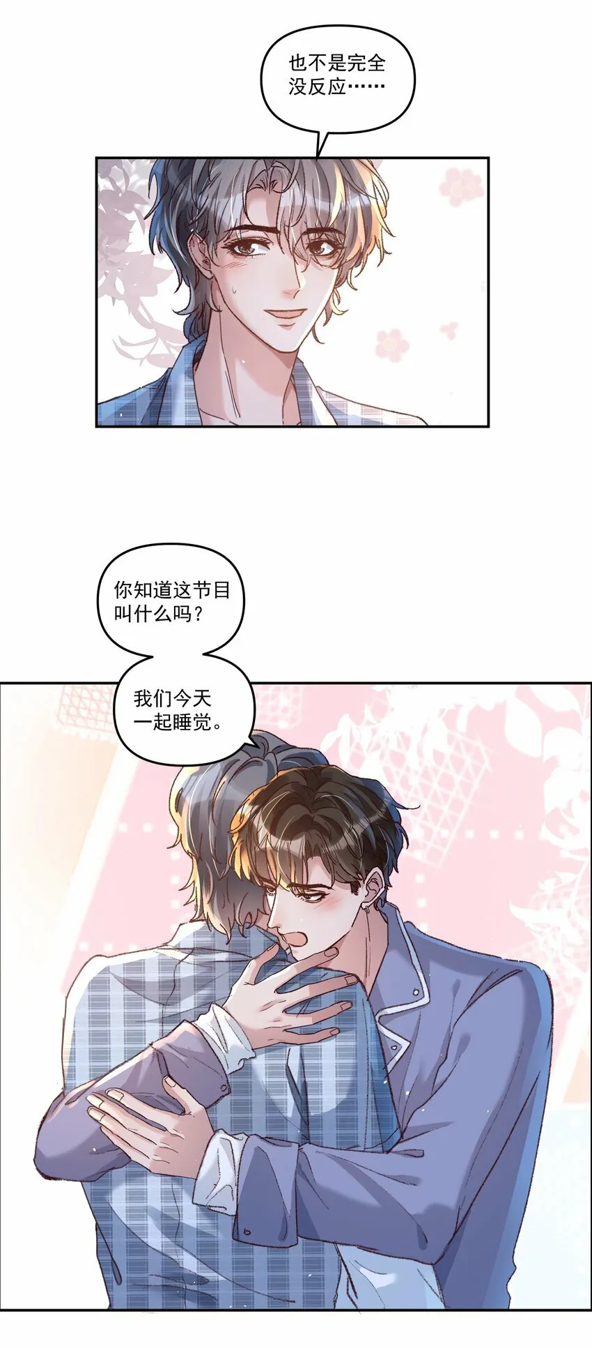 029 亲不到，别老躲！ 第25页