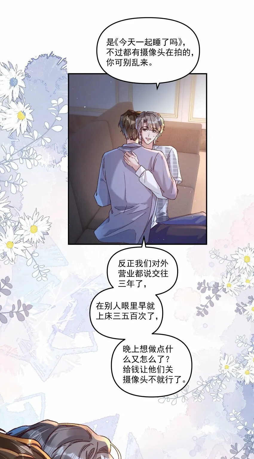 029 亲不到，别老躲！ 第26页