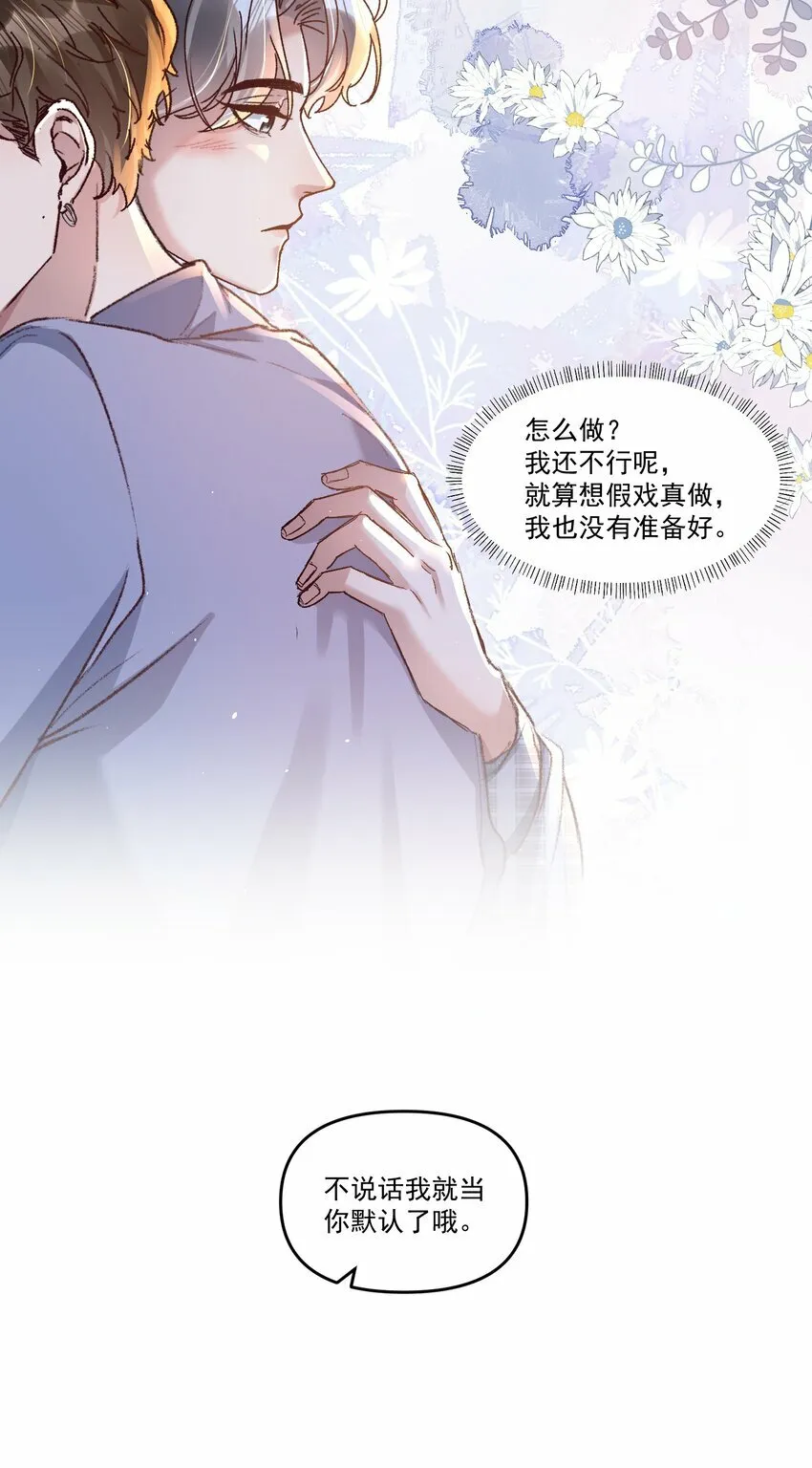 029 亲不到，别老躲！ 第27页
